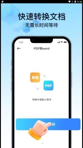 PDF万能转换宝app安卓版1