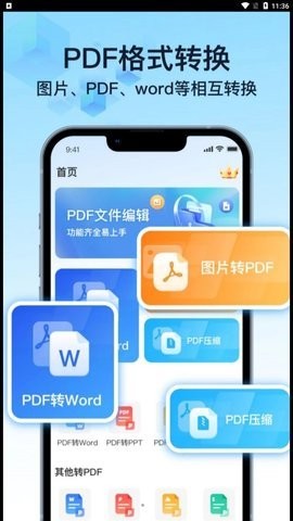 PDF万能转换宝app安卓版2