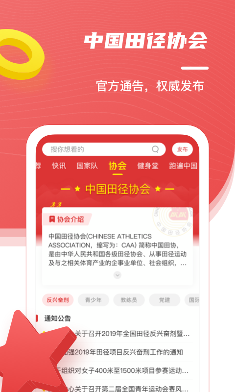中国田径app安卓版1