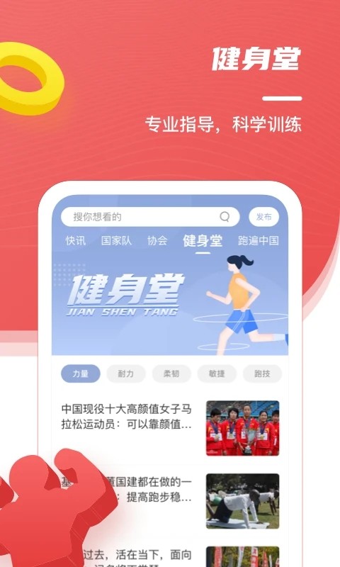 中国田径app安卓版2