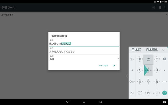 谷歌日语输入法app2