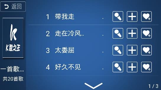 k歌之王app1