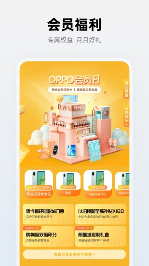 OPPO商城app安卓版3
