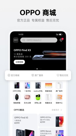 OPPO商城app安卓版1
