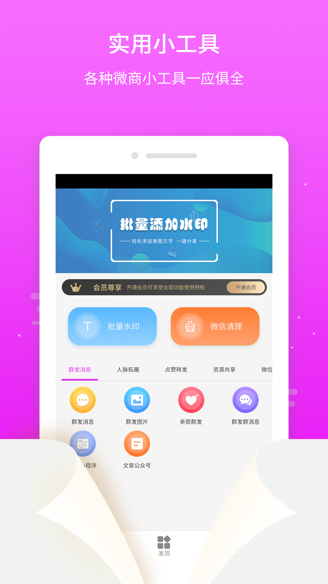 微粉微商管家APP截图2