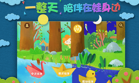 绘本森林app3