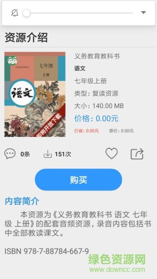 人教易视听客户端