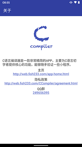 c语言编译器手机版APP3