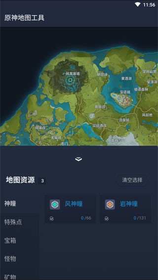 原神地图工具app