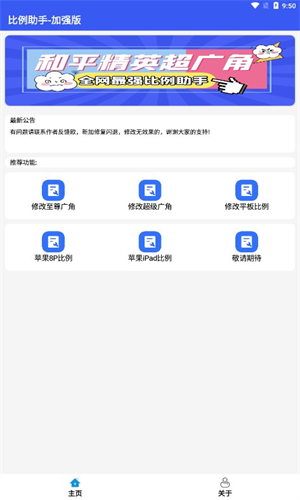 比例爆改器中文版app2
