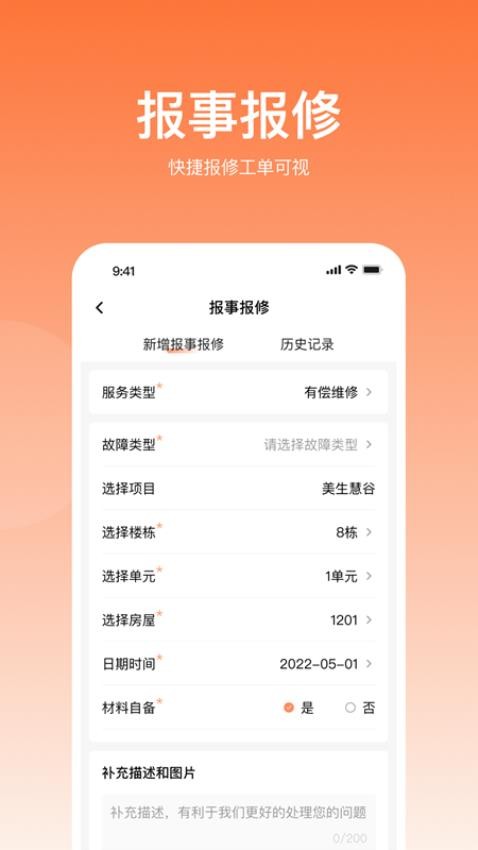 悦享住app安卓版2