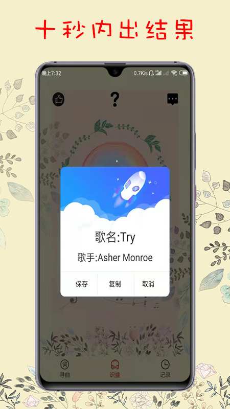 搜歌识曲app安卓版3