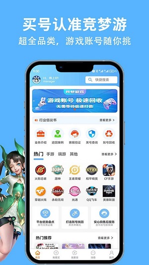 竞梦游app最新版3