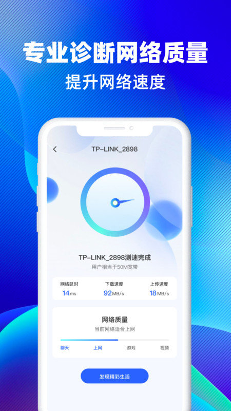 WiFi万连钥匙app