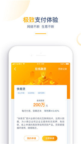 兴业管家v2.2.03