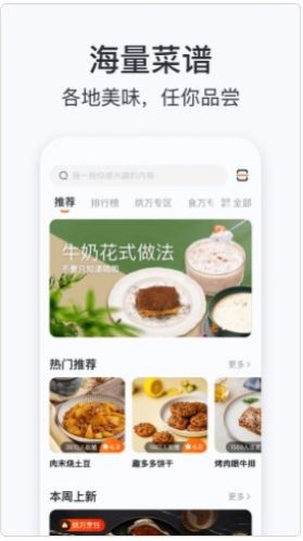 添可厨房app1