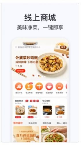 添可厨房app2