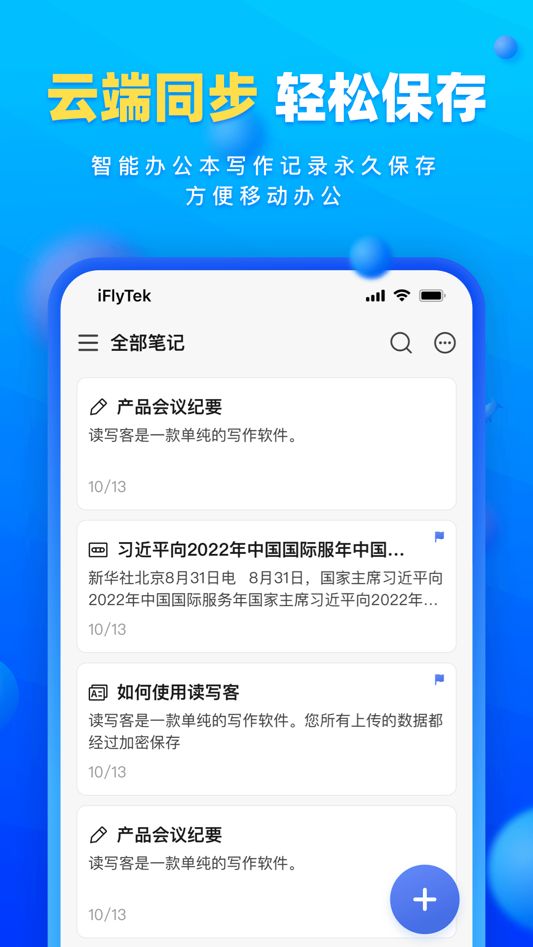 读写客app手机版3