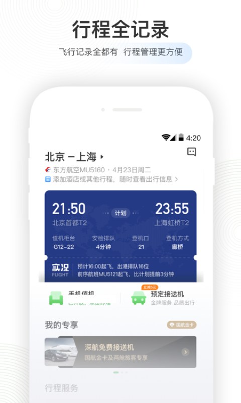 航旅纵横app官方正式版3