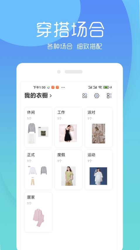 极简衣橱app