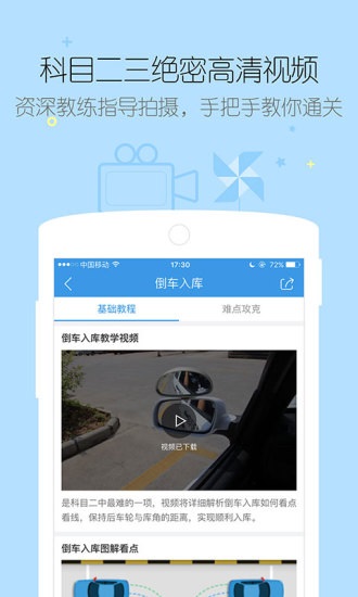 学车宝典app