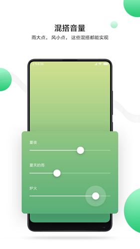 小米白噪音app3
