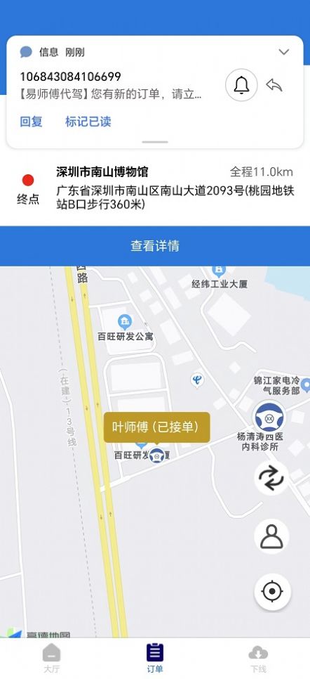 八巡代驾app3