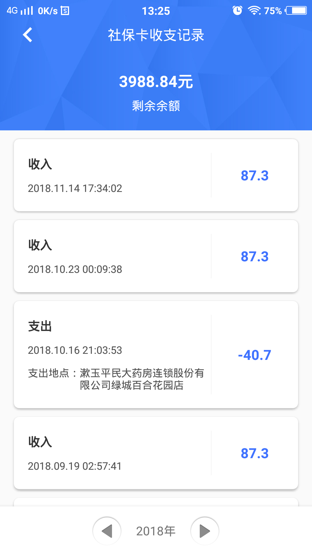 济南人社app3
