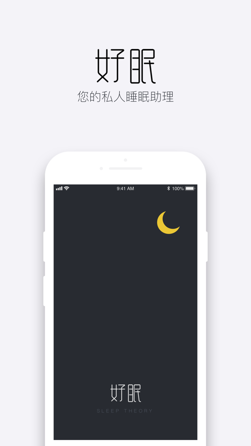 好眠app最新版1