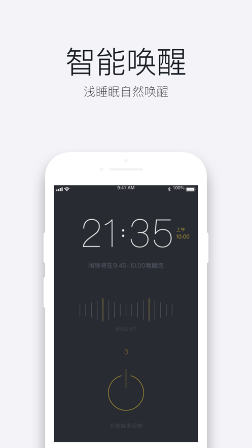 好眠app最新版2