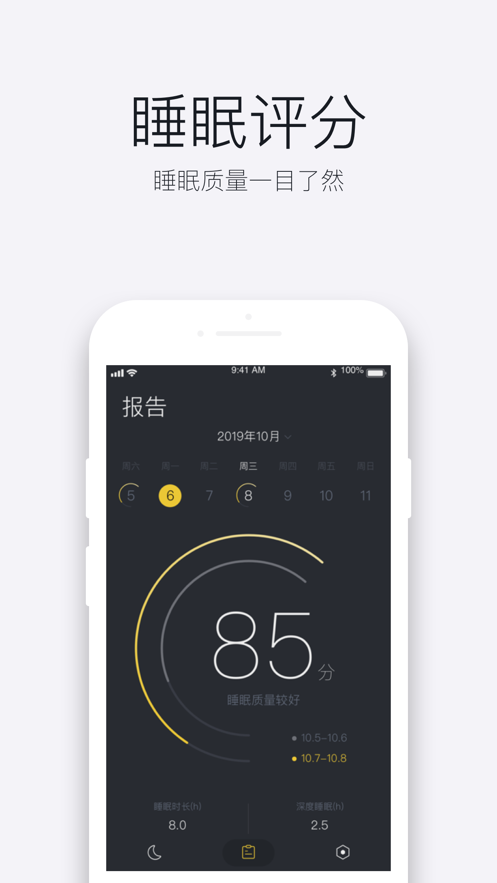 好眠app最新版3