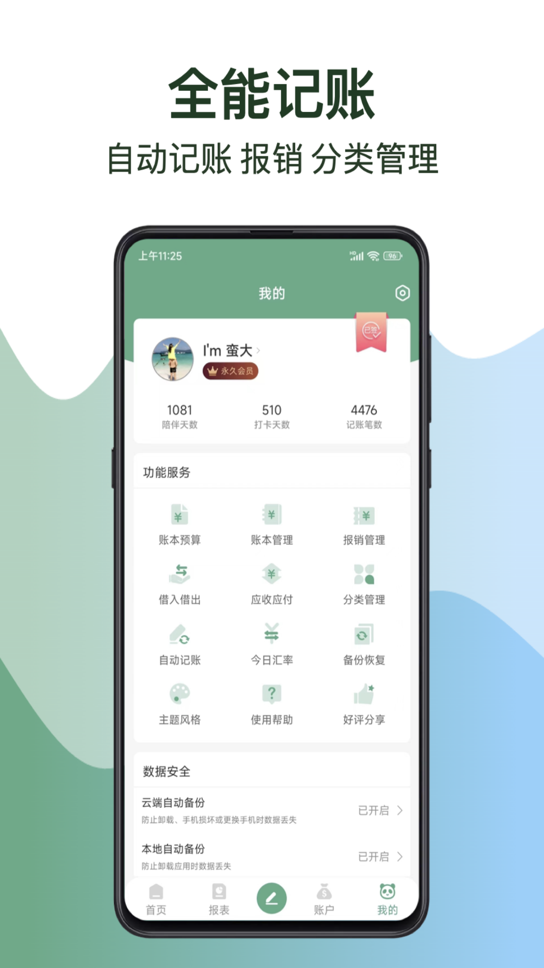 熊猫记账APP1