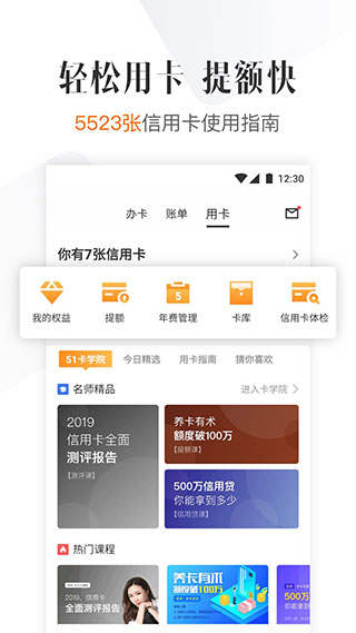 51信用卡管家app