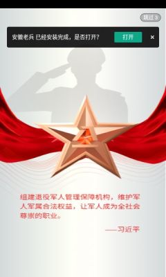 安徽老兵app