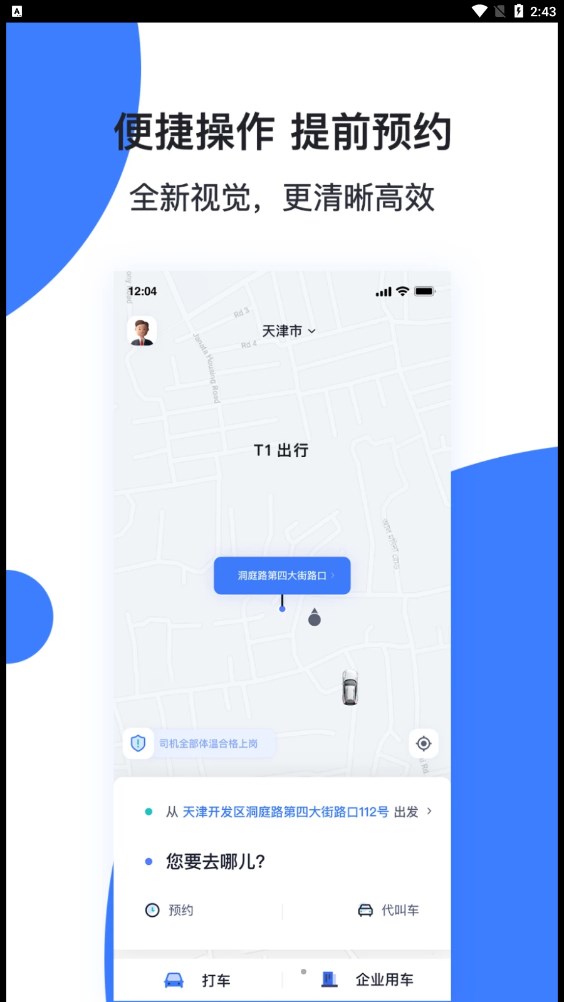 T1云南出行打车app客户端3