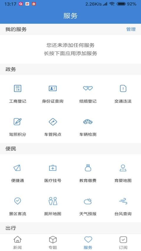 滨江发布app2