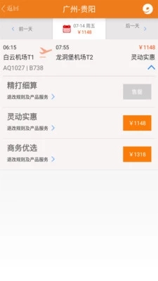 九元航空手机app1