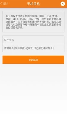 九元航空手机app2