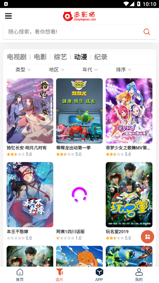 追影猫APP