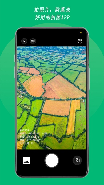 农用相机app2