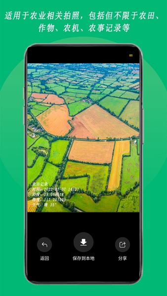 农用相机app1