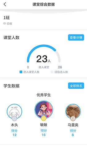 思维互动课堂app1