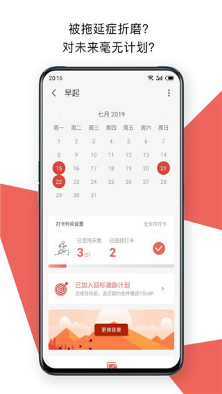 番茄打卡app1