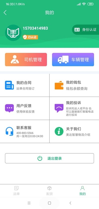 美达智运v3.0.3