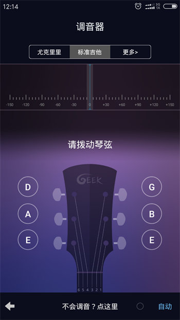 吉他尤克里里调音器app1