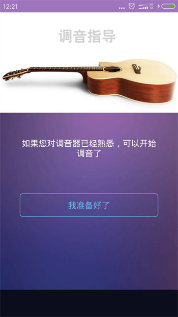 吉他尤克里里调音器app3