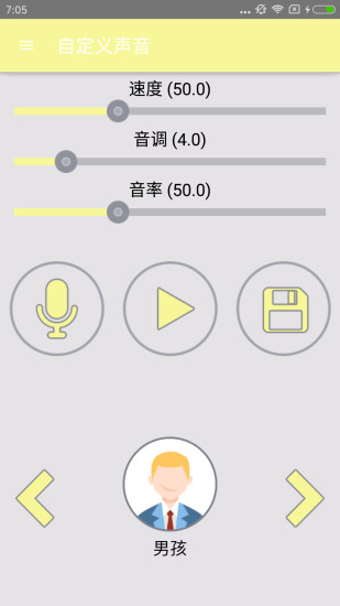 免费万能变声器