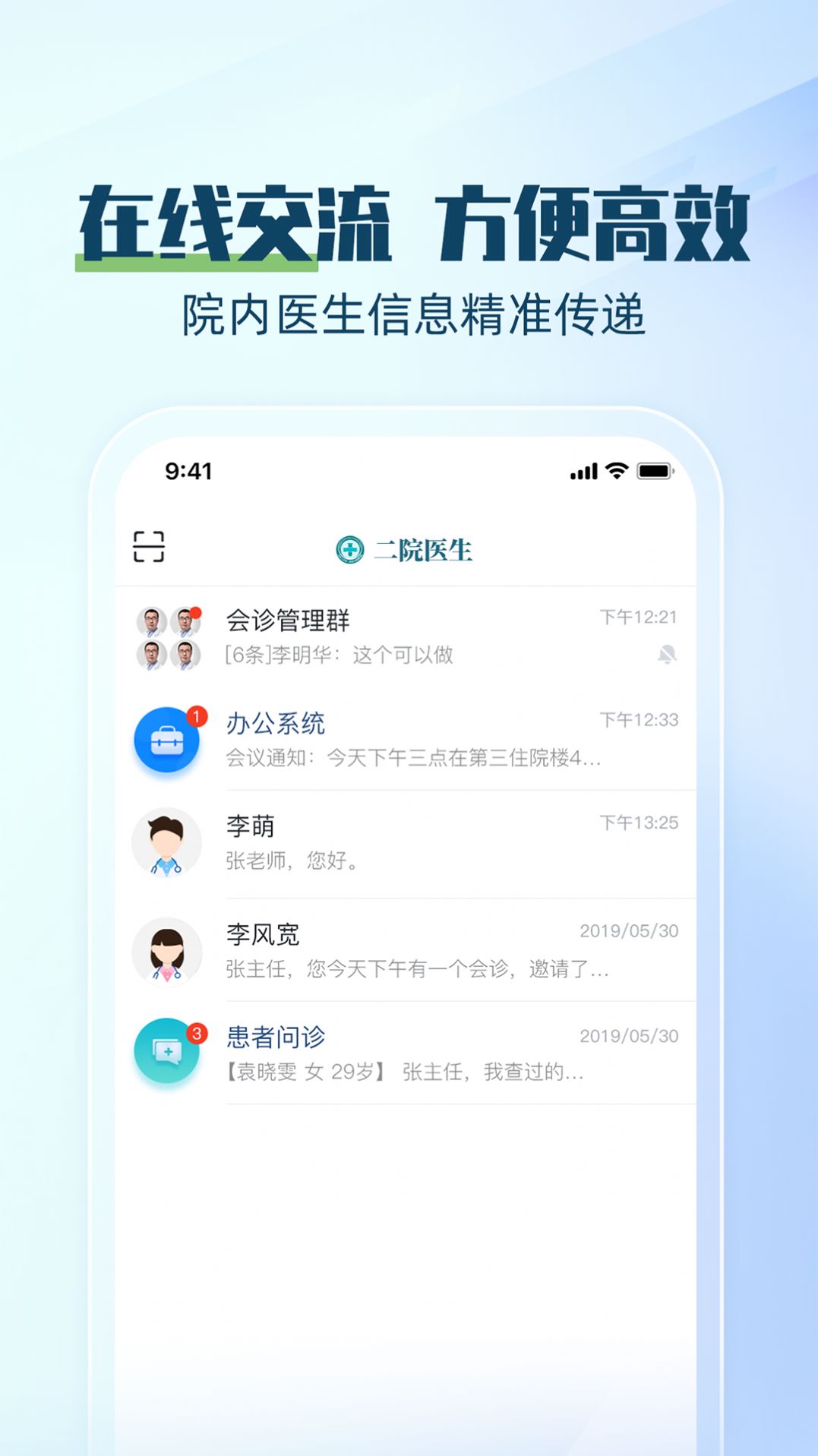 二院医生app手机版3