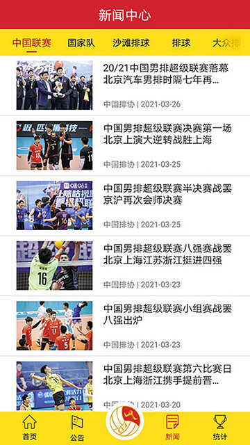 中国排球协会app1