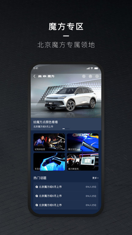 北京汽车官方app3